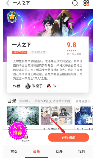 妖姬漫画截图2