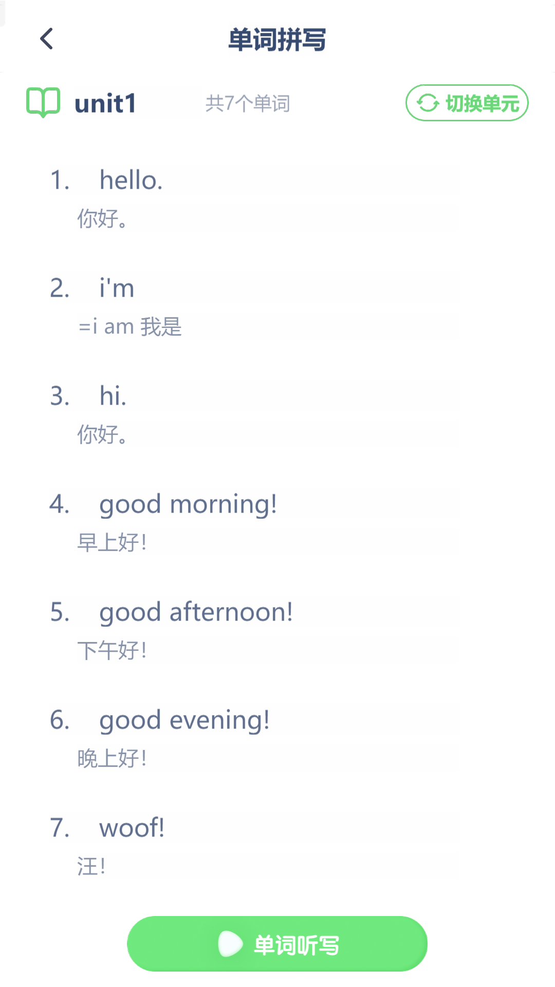 闽教英语点读截图2