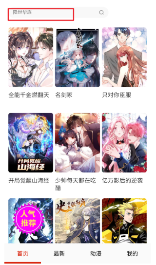 妖姬漫画截图4