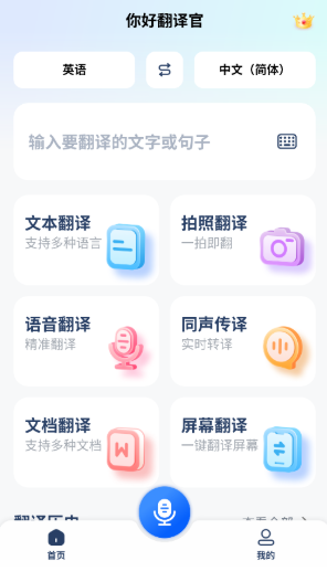 你好翻译官专业版