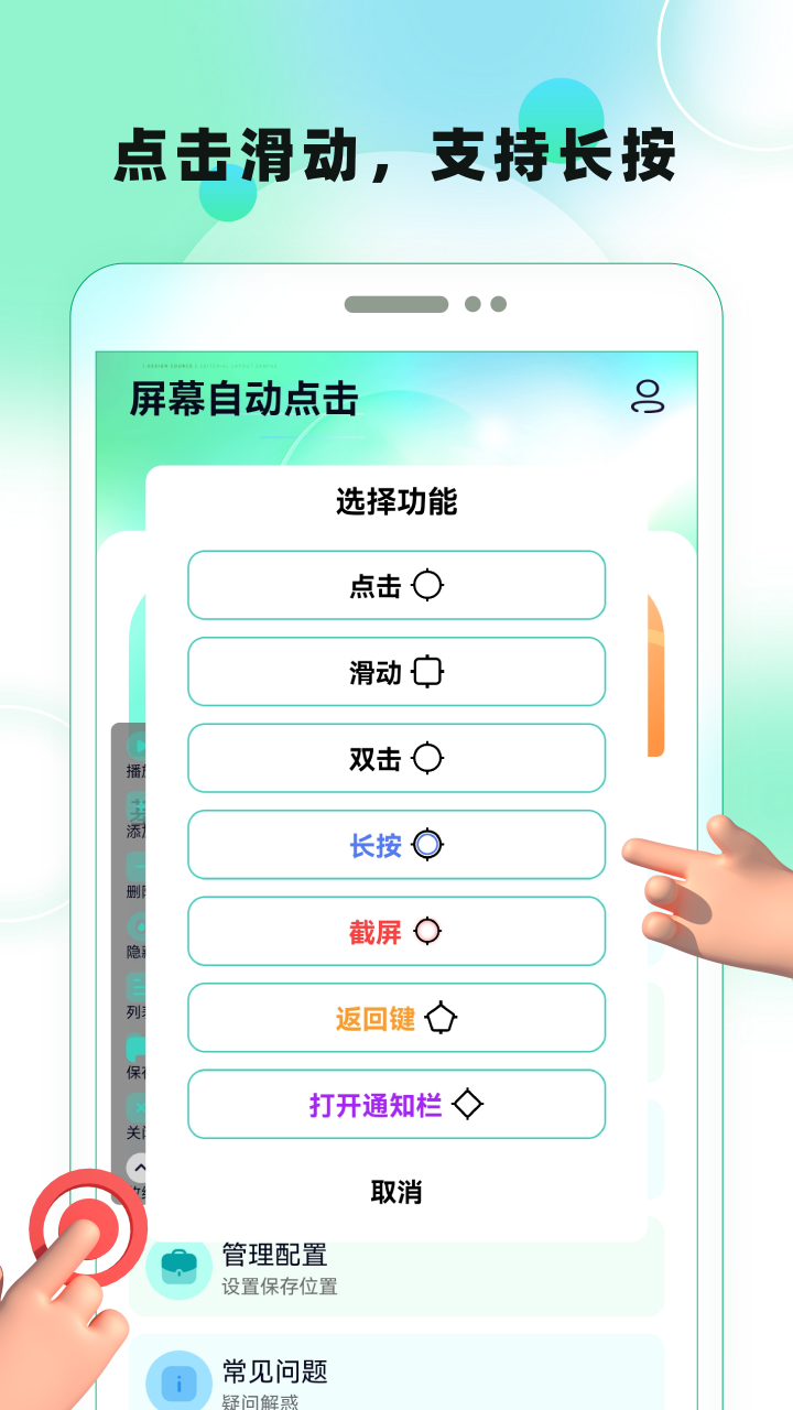 屏幕自动点击截图2