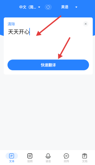 你好翻译官专业版截图1