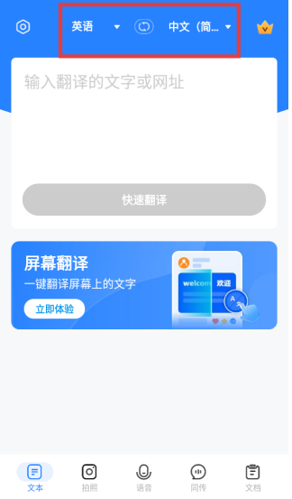 你好翻译官专业版截图3