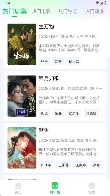 畅看视频免费版截图2