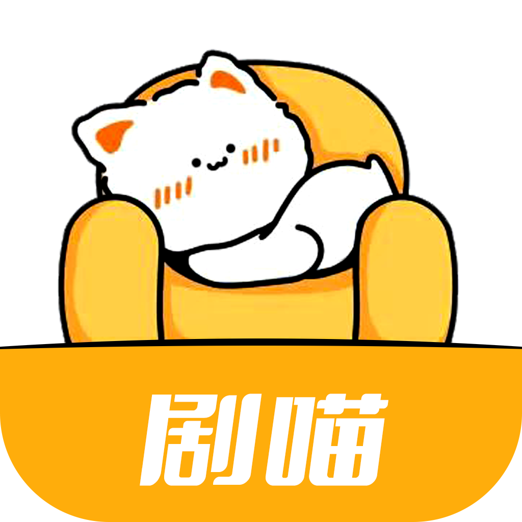 剧喵追剧