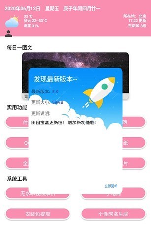 田园软件库截图0