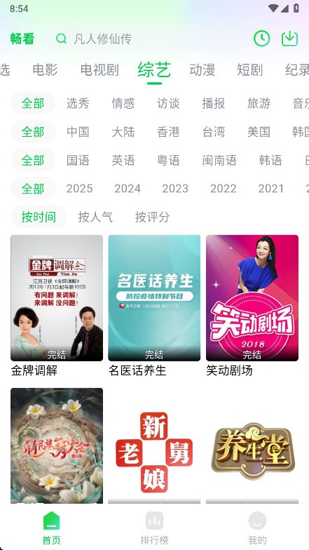 畅看视频免费版截图3