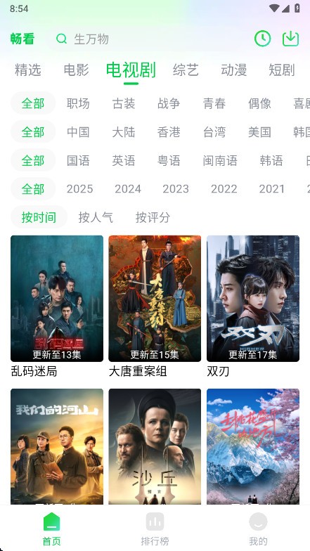 畅看视频免费版截图0