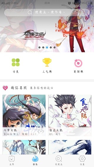 扑飞漫画下拉式阅读截图0