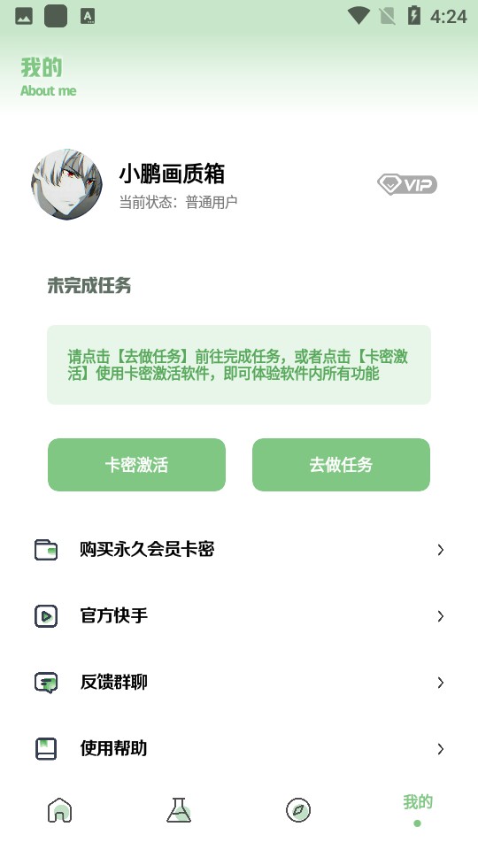 小鹏画质箱免费版截图0