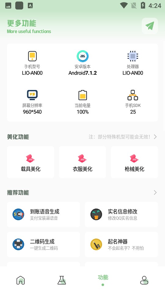 小鹏画质箱免费版截图1