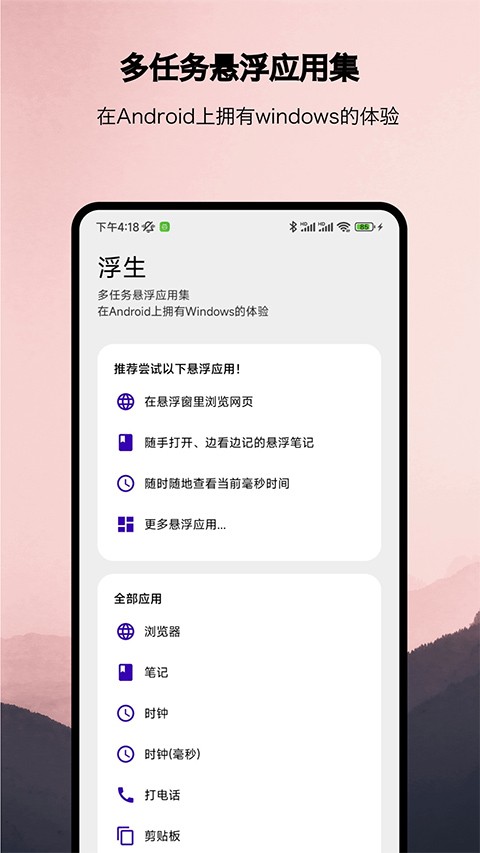 浮生正版截图3