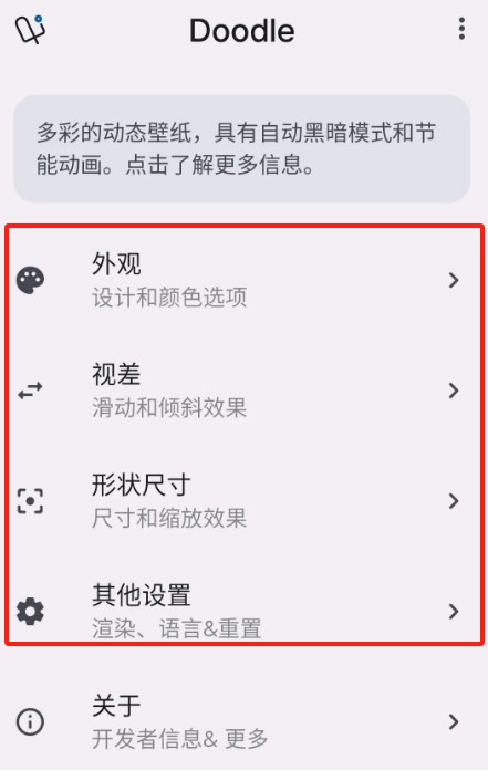 Doodle截图2