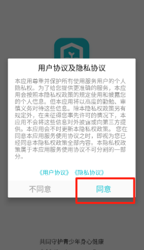 依蛋家长助手截图3
