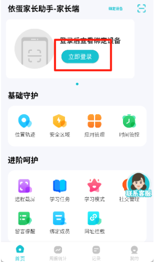 依蛋家长助手