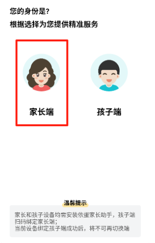 依蛋家长助手截图2
