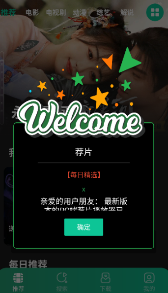 荐片高清影音
