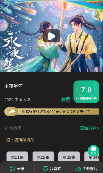 荐片高清影音