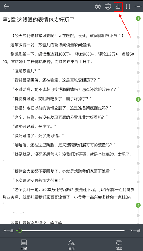 欢乐书客免费版