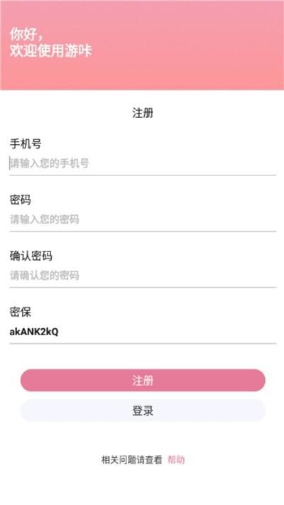 游咔进化版截图1