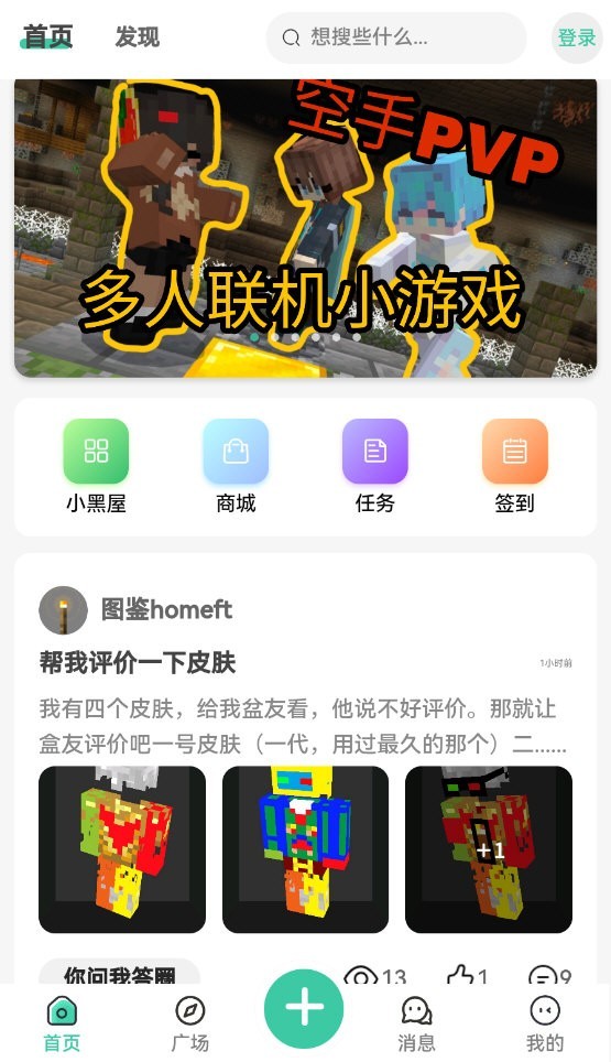 MineTalk截图1