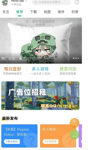 MineTalk截图2