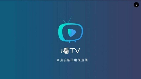 i看TV截图2