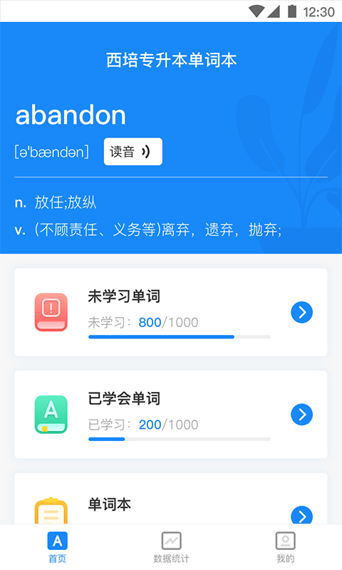 西培专升本单词本