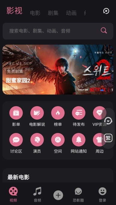 恐影迷正版截图0