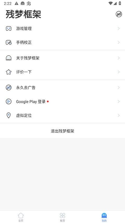 残梦框架器截图1