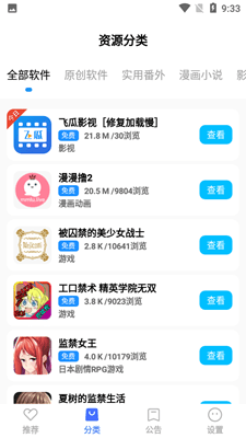蓝羽软件库截图0