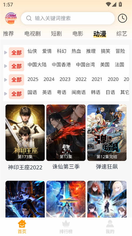 大喵追剧免费截图0