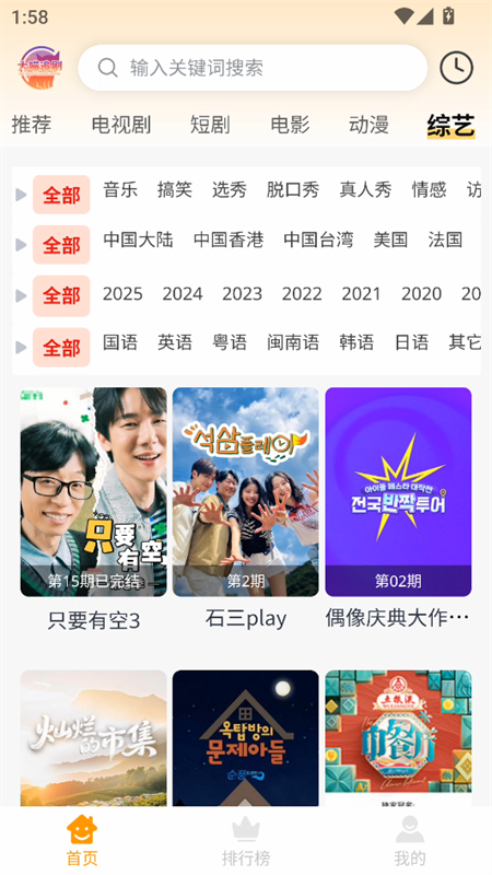 大喵追剧免费截图3