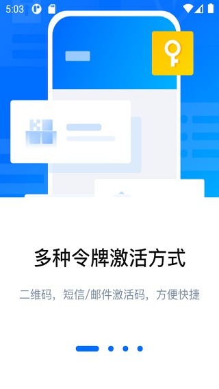 腾讯身份验证器截图3