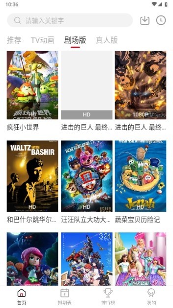 蚂蚁追番正版截图2
