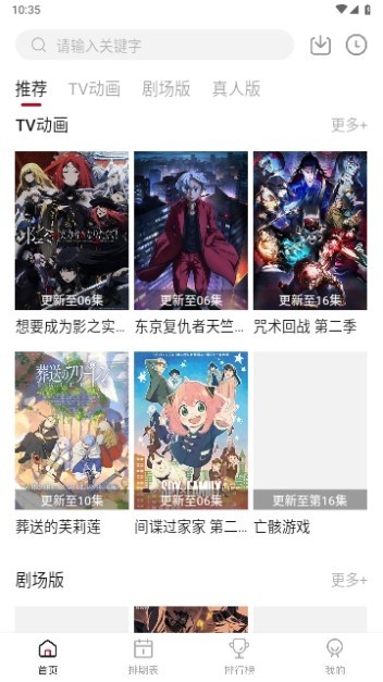 蚂蚁追番正版截图0