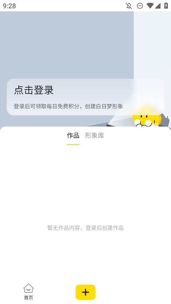 白日梦安卓版截图1