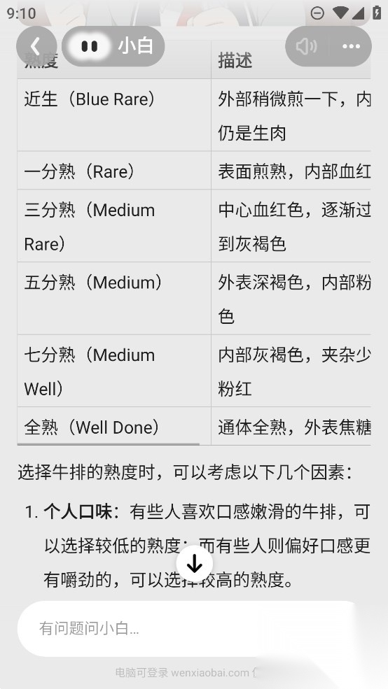 问小白app官方版截图2