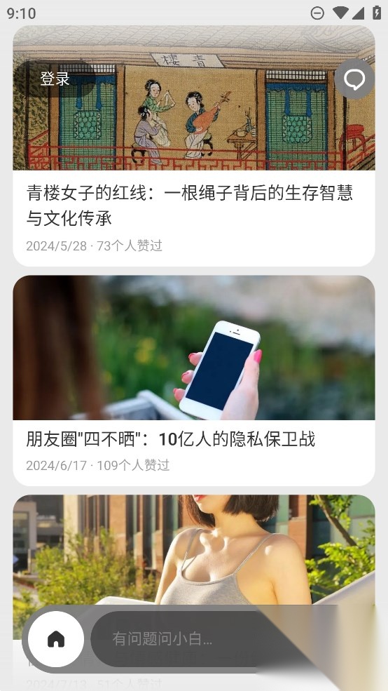 问小白app官方版截图1
