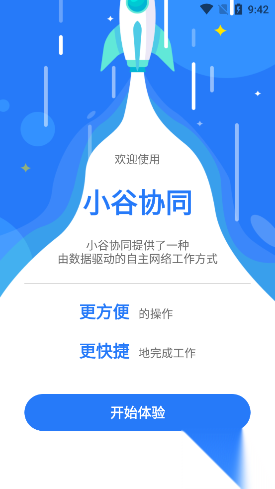 小谷协同安装截图0
