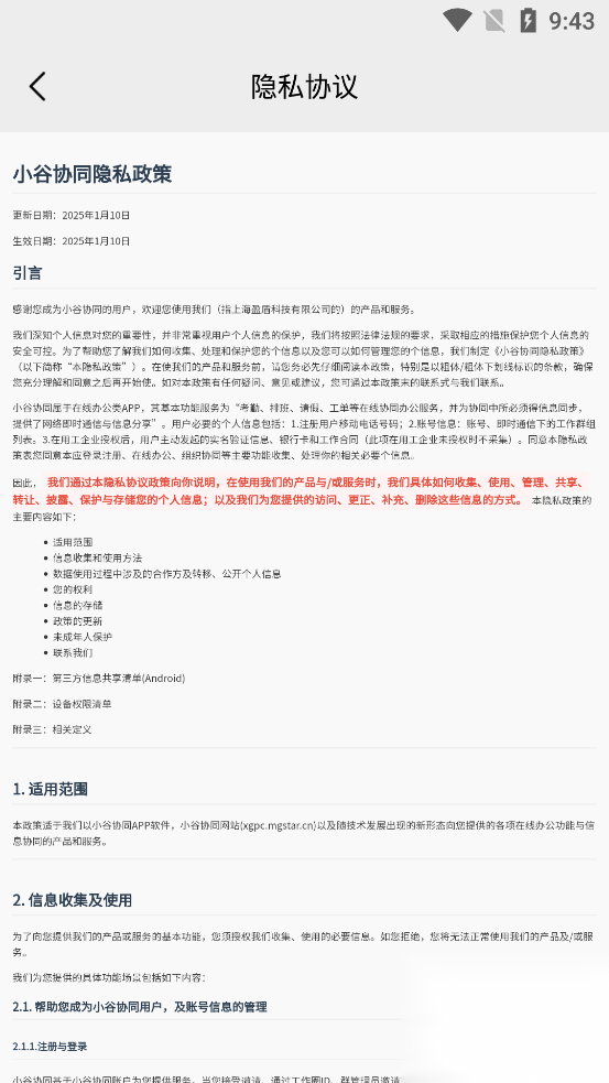 小谷协同安装截图2