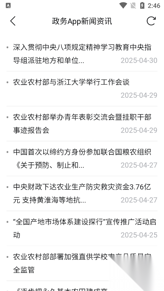 农业农村部政务通最新版截图1