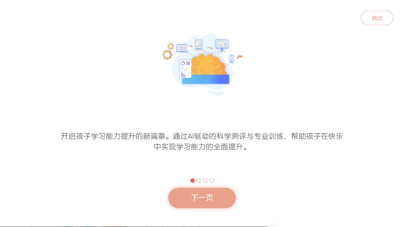 龙小旦学能最新版截图2