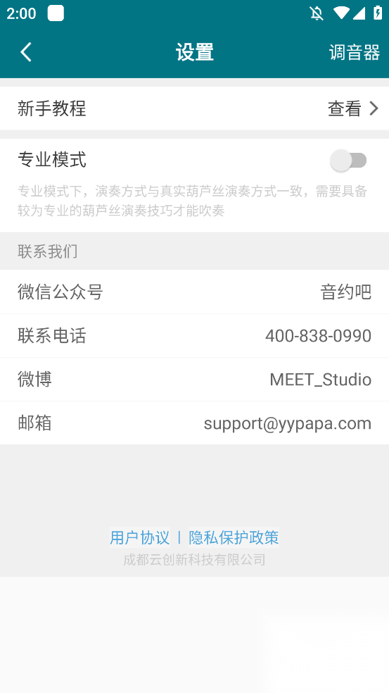 葫芦丝手机版截图0