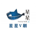 星星V剧最新版