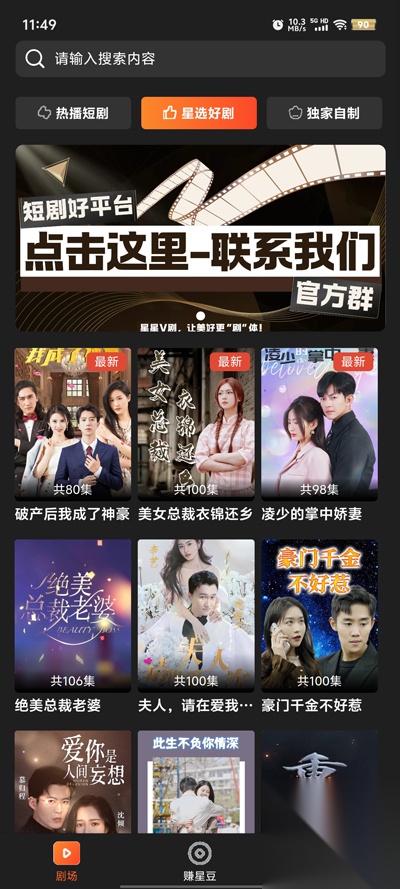 星星V剧最新版截图0