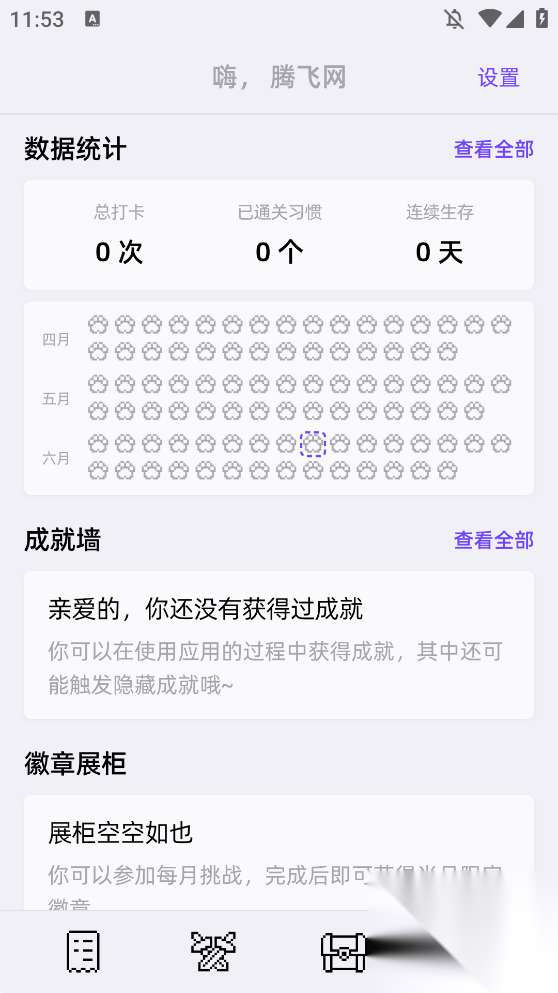 像素习惯手机版截图1