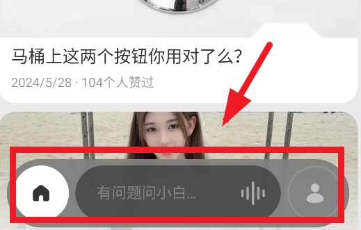 问小白app官方版
