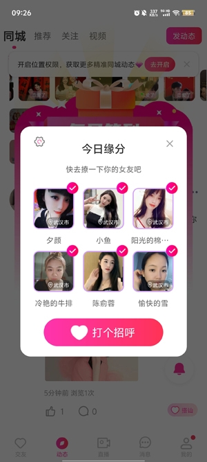 本地陌交友