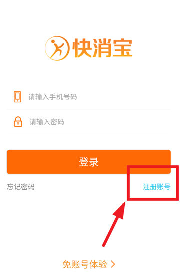 快消宝最新版